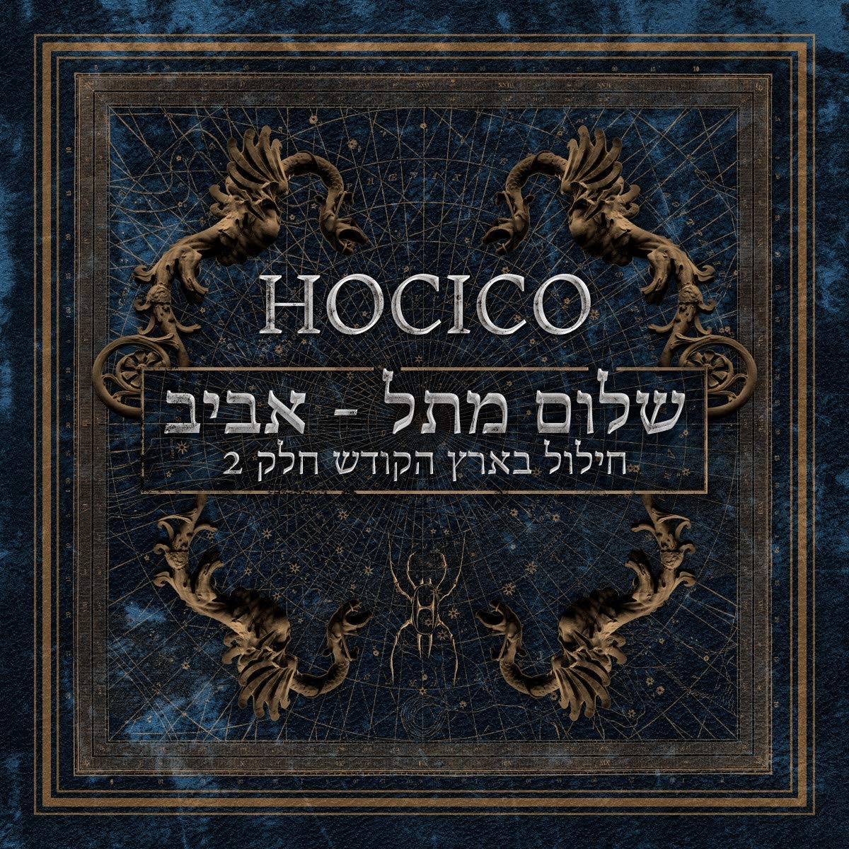 HOCICO (Mex) – Shalom From Hell Aviv- Blasphemies In The Holy Land 2